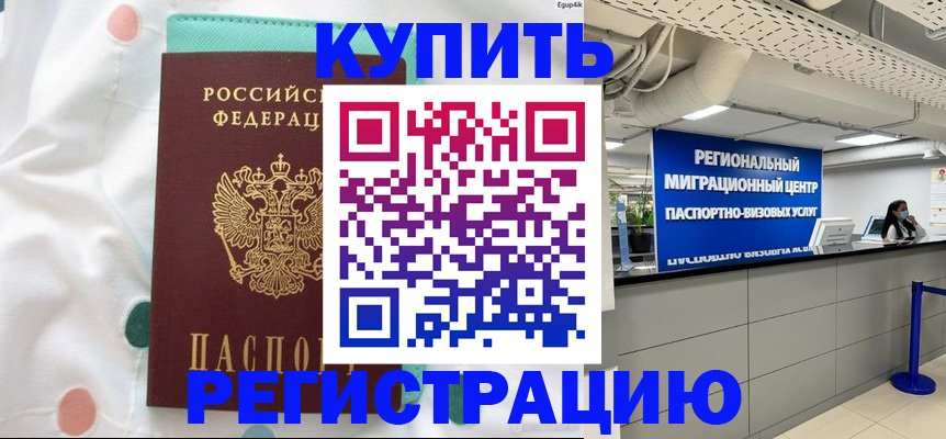 временная регистрация для всех в Тюкалинске