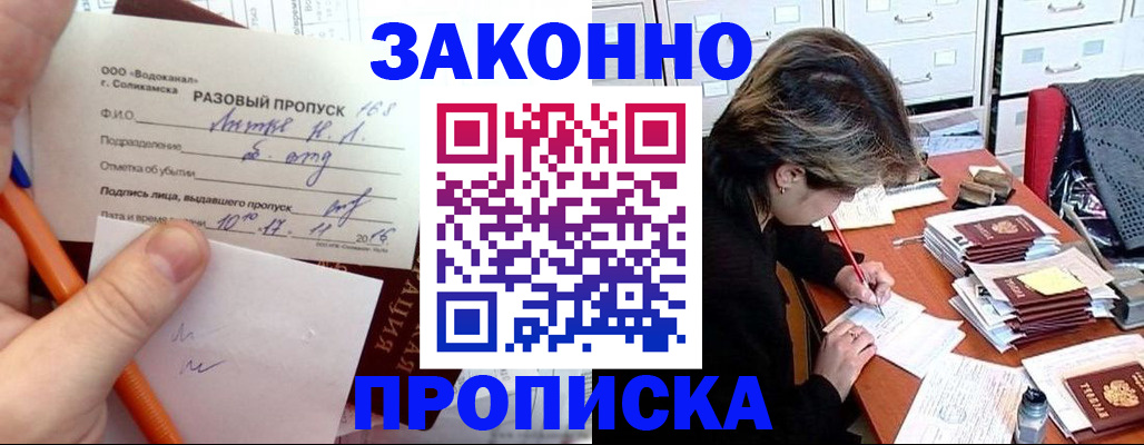 прописка для работы в Тюкалинске