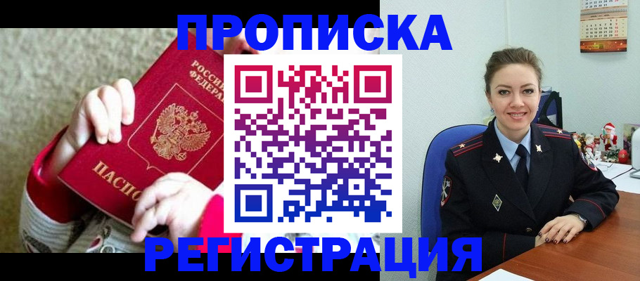 прописка 2025 в Тюкалинске